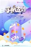 手机支付