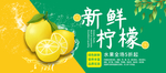 新鲜柠檬