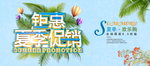 夏季促销