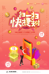扫一扫快捷支付