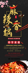 麻辣香锅展架