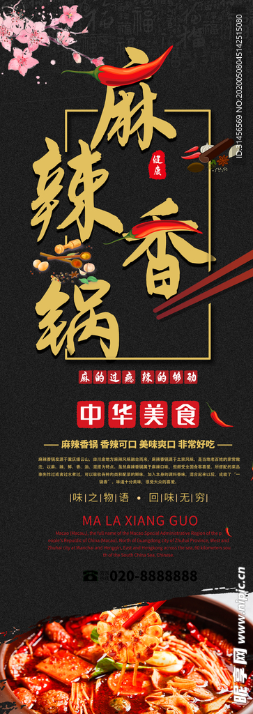 麻辣香锅展架