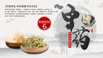中药