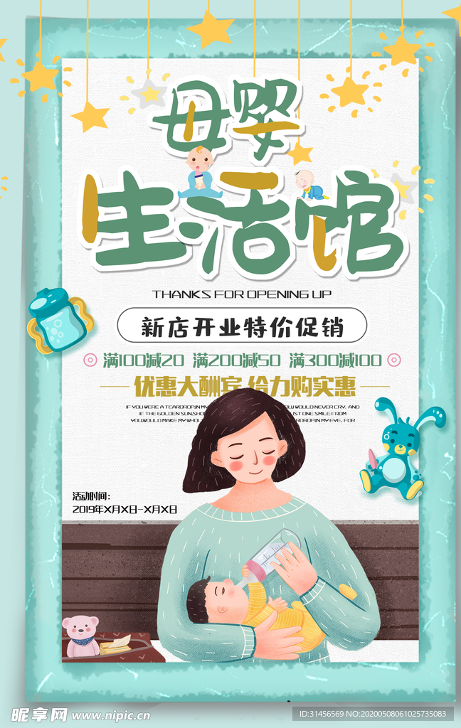 母婴生活馆