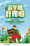 春季班开课