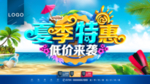夏季特惠