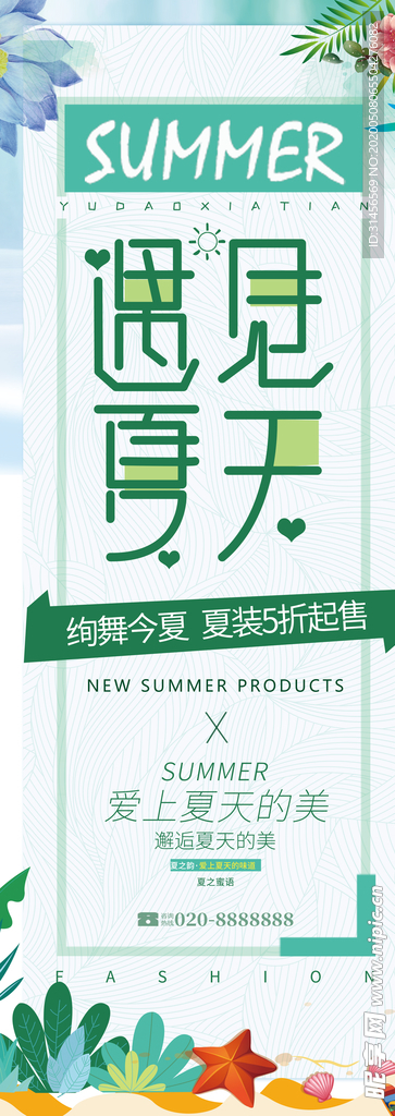 夏装新品促销展架
