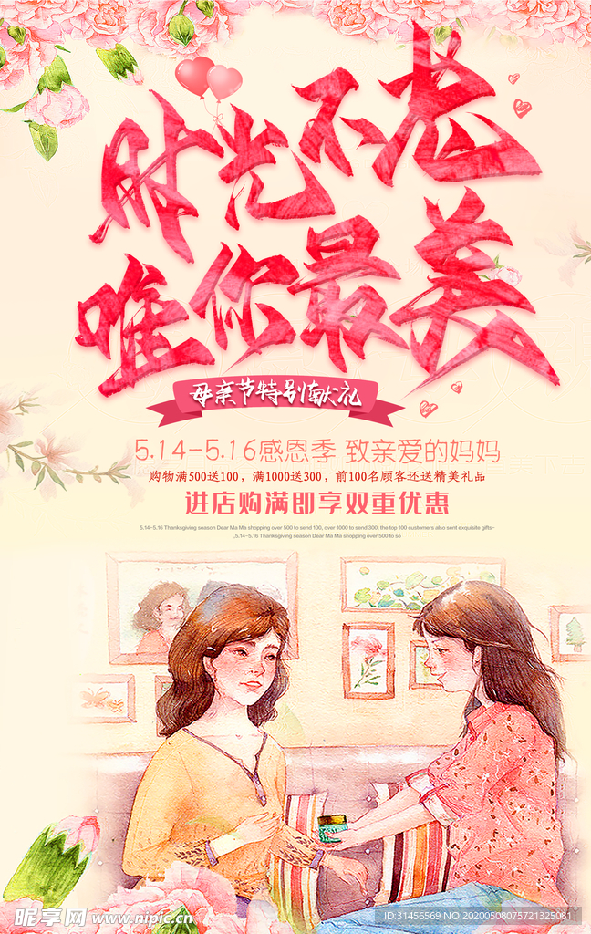 母亲节