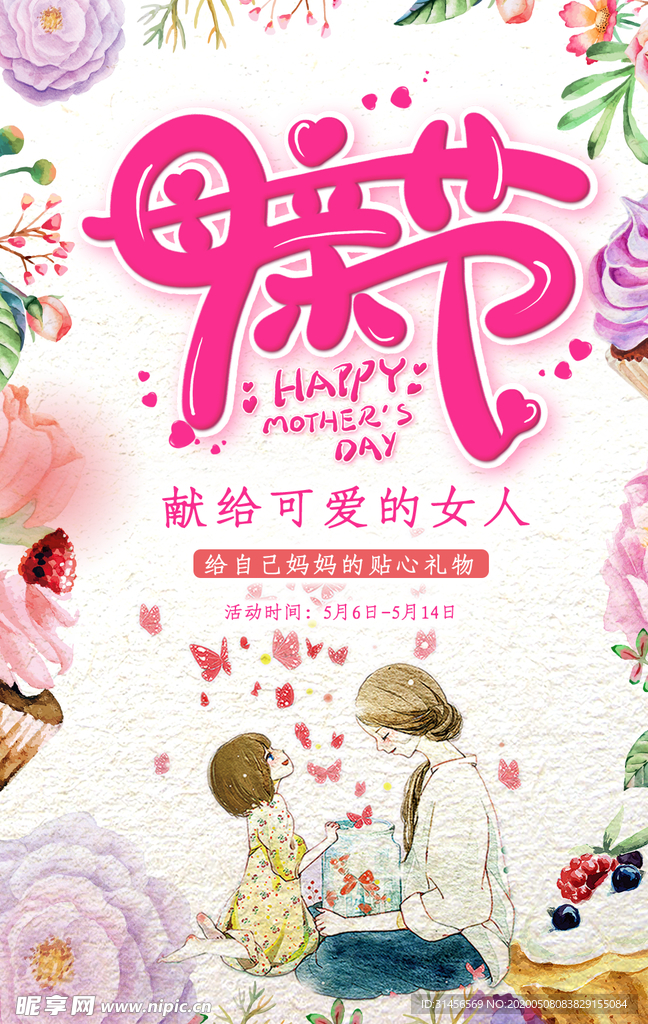 母亲节