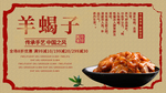 羊蝎子