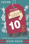 10元店海报