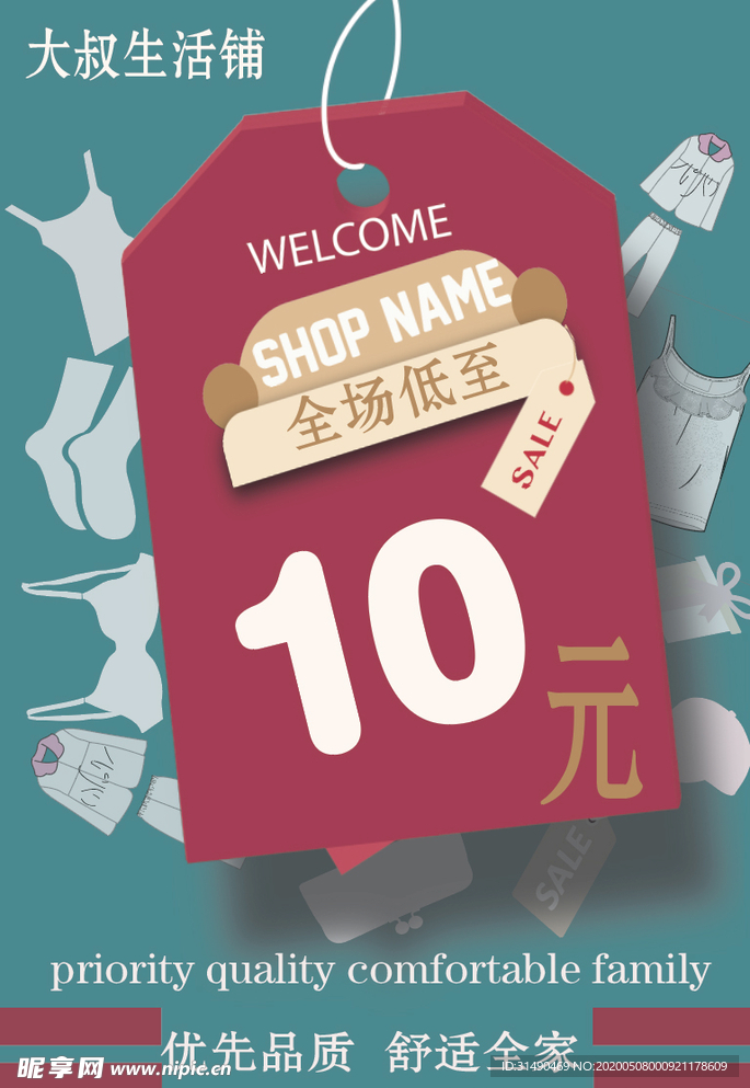 10元店海报