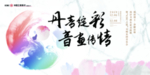 书法展览