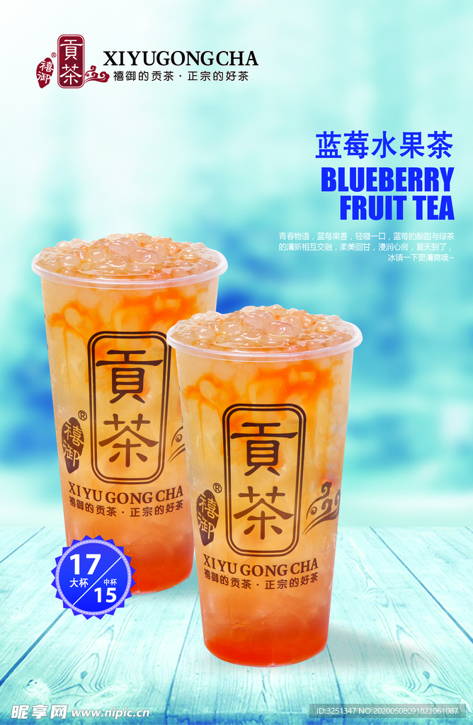 蓝莓水果茶