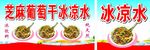 冰凉水