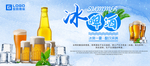 冰镇啤酒