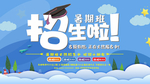 暑假班招生