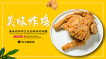 美味炸鸡
