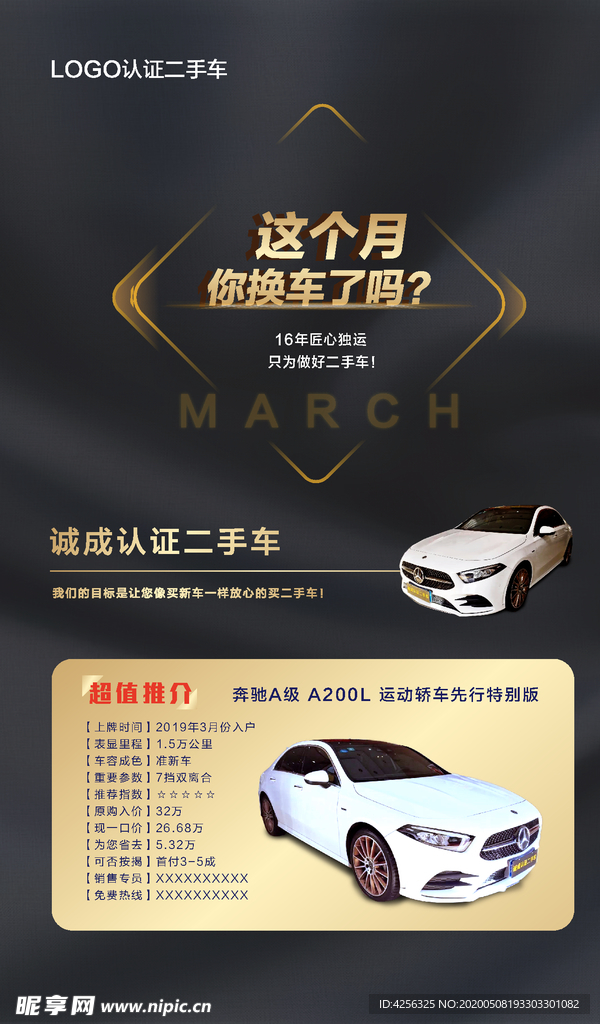 二手车H5页面