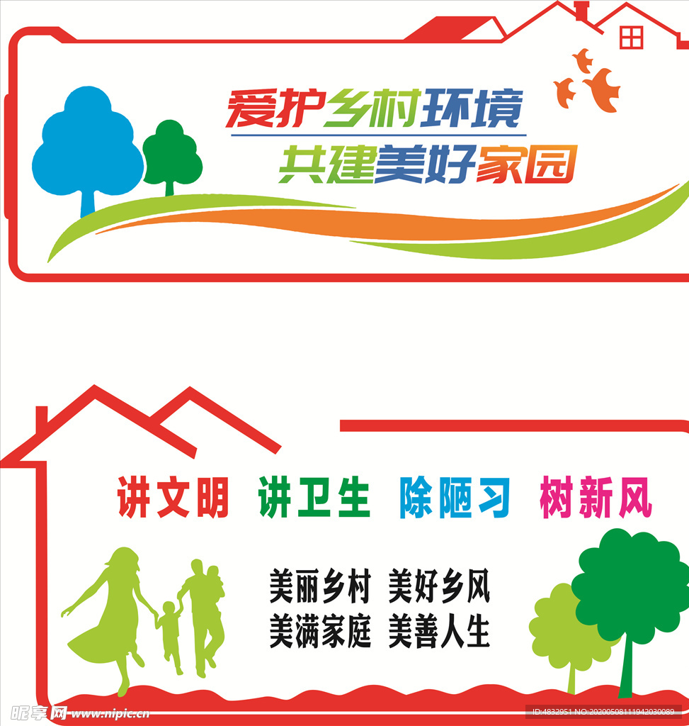 美丽乡村