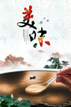 美味
