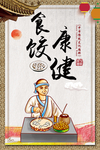 食饺康健