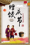 赠饺庆节