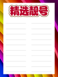 靓号模版