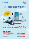 智慧大礼包海报