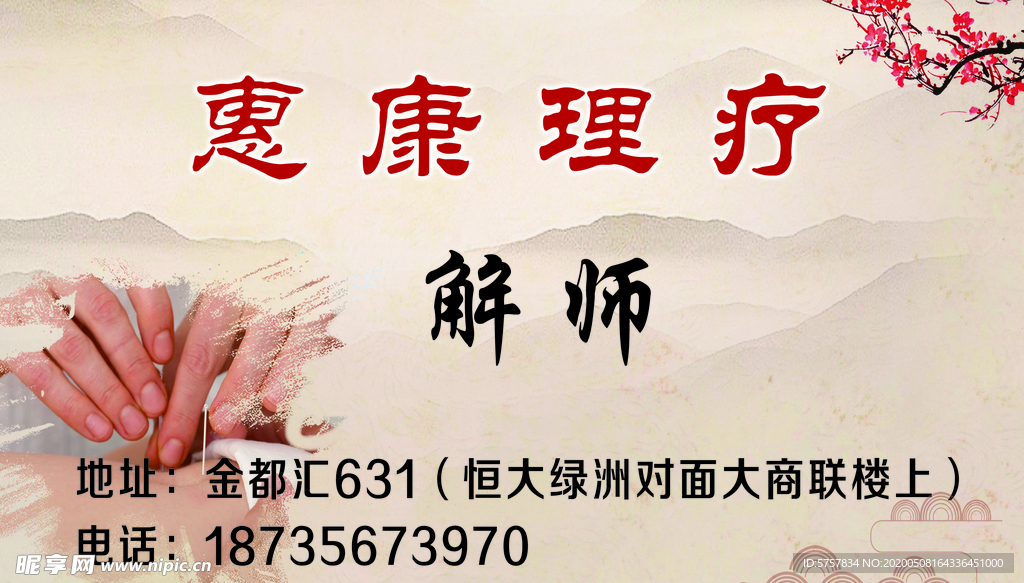 理疗卡