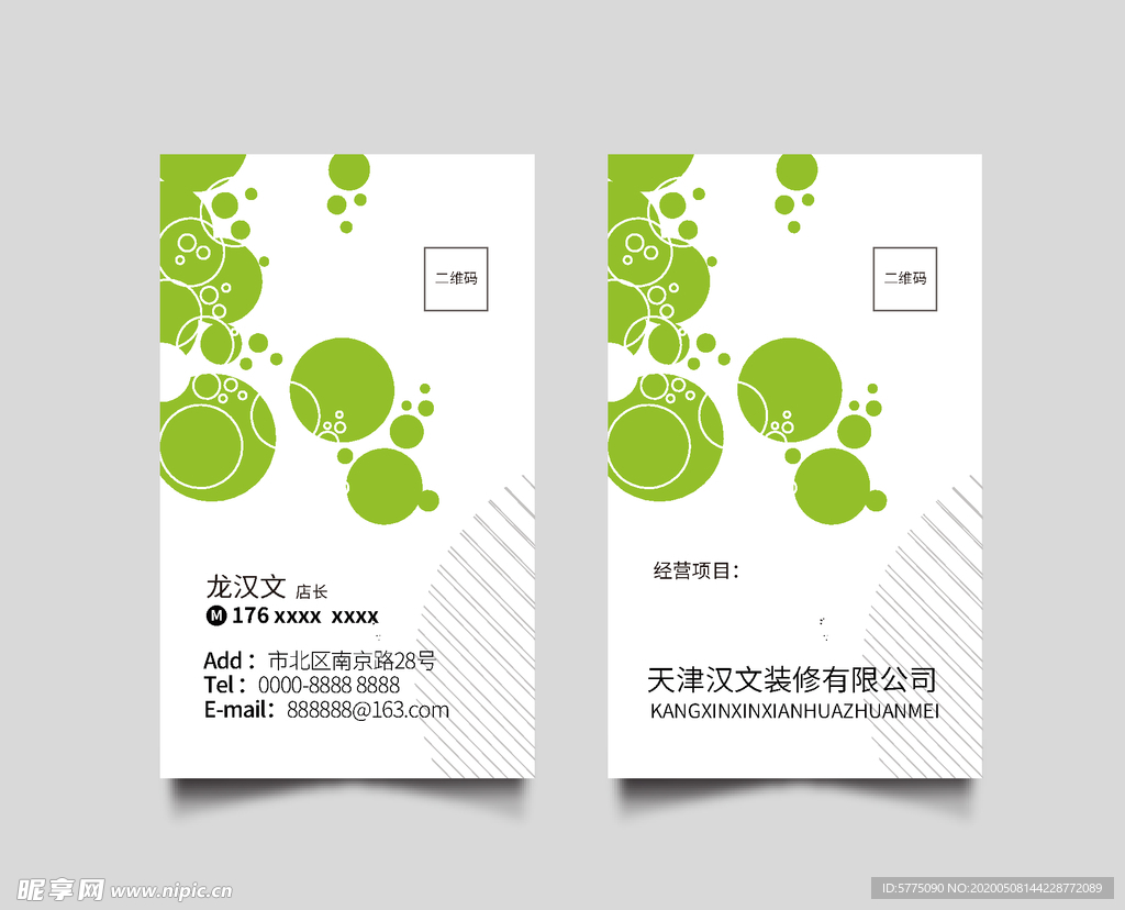环保名片