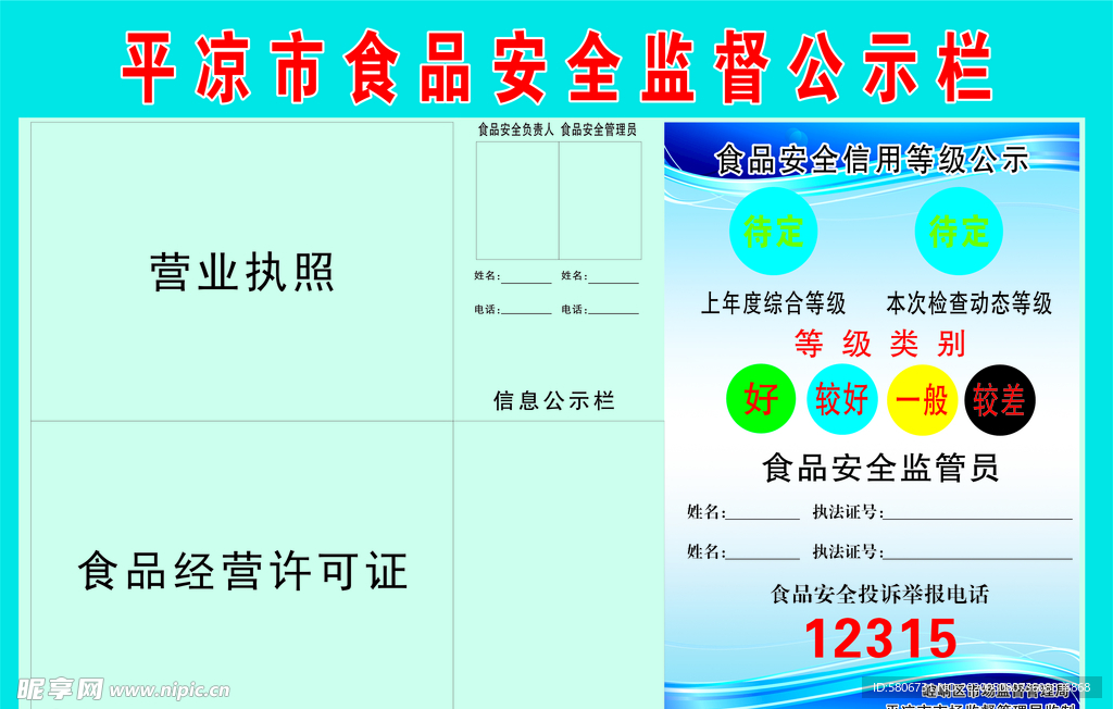 平凉市食品安全监督公示栏