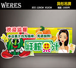 鲜榨果汁吊牌