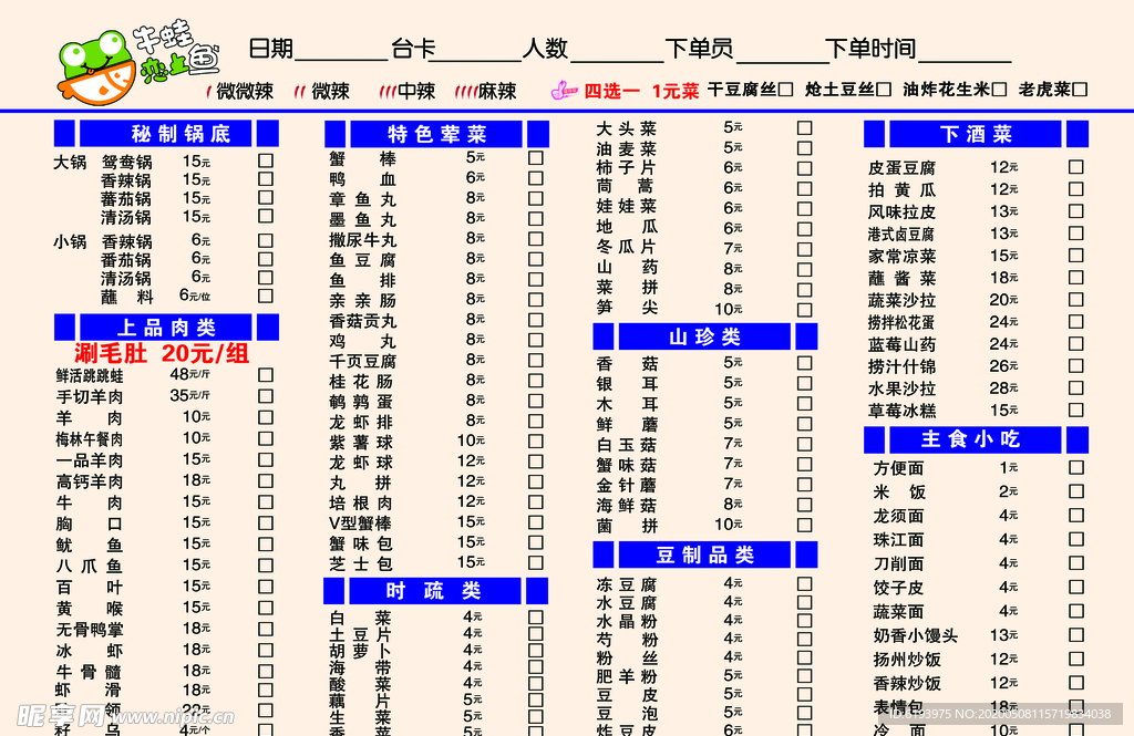 牛蛙恋上鱼菜单