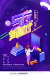 5G新时代