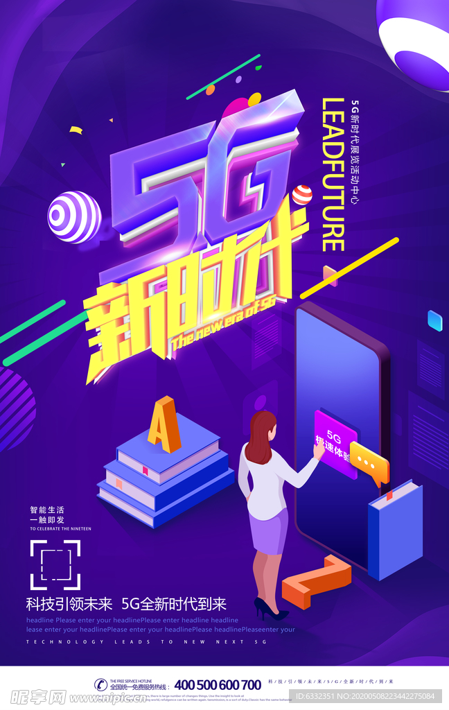 5G新时代