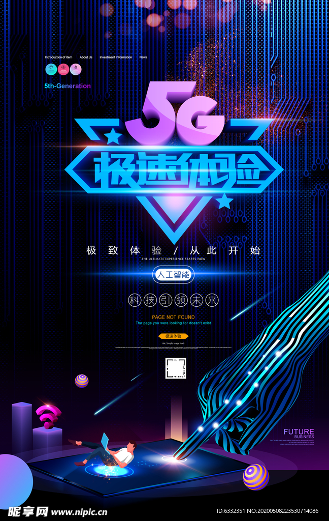 5G新基建