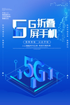5G手机