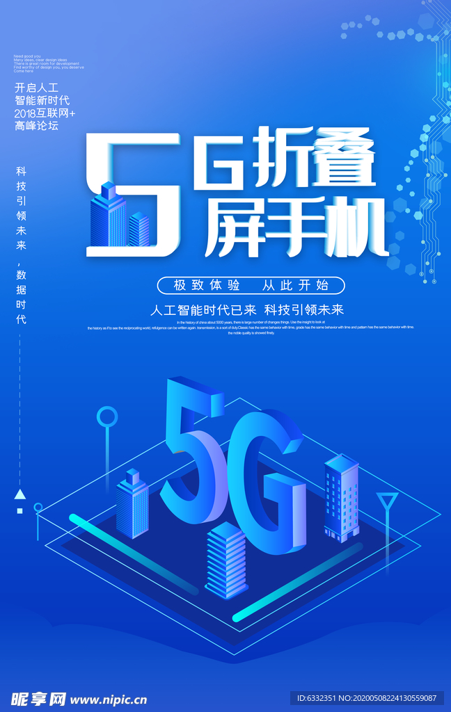 5G手机
