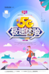 5G网络