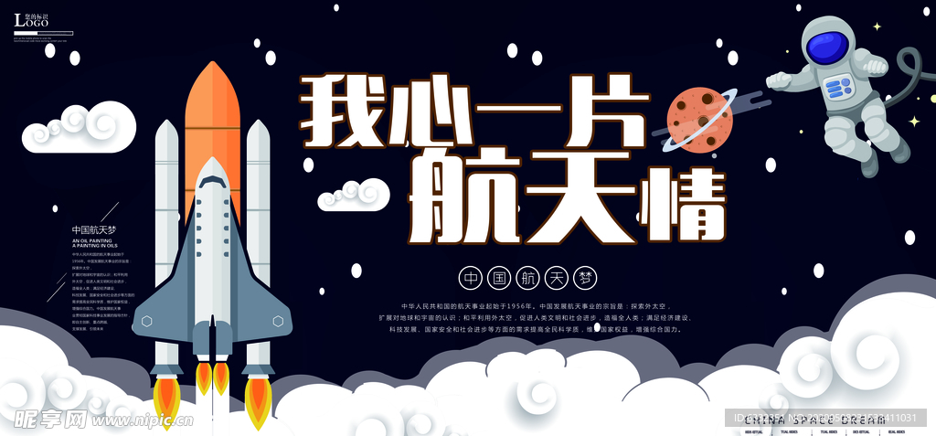 航天情