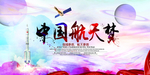 中国航天梦
