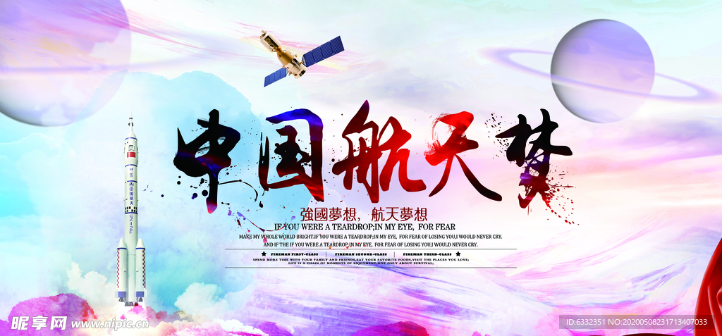 中国航天梦