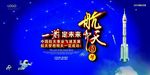 航天梦
