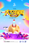 太空探索