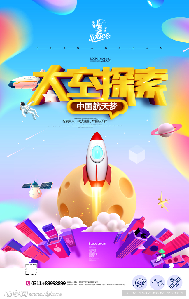 太空探索