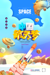航天梦