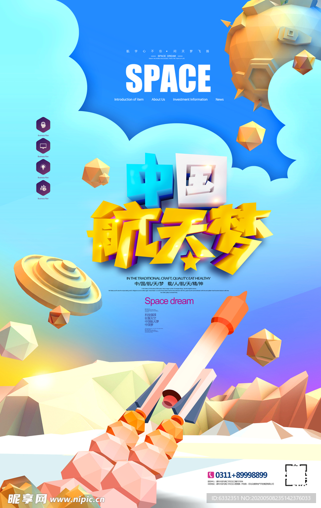 航天梦