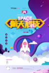 航天科技