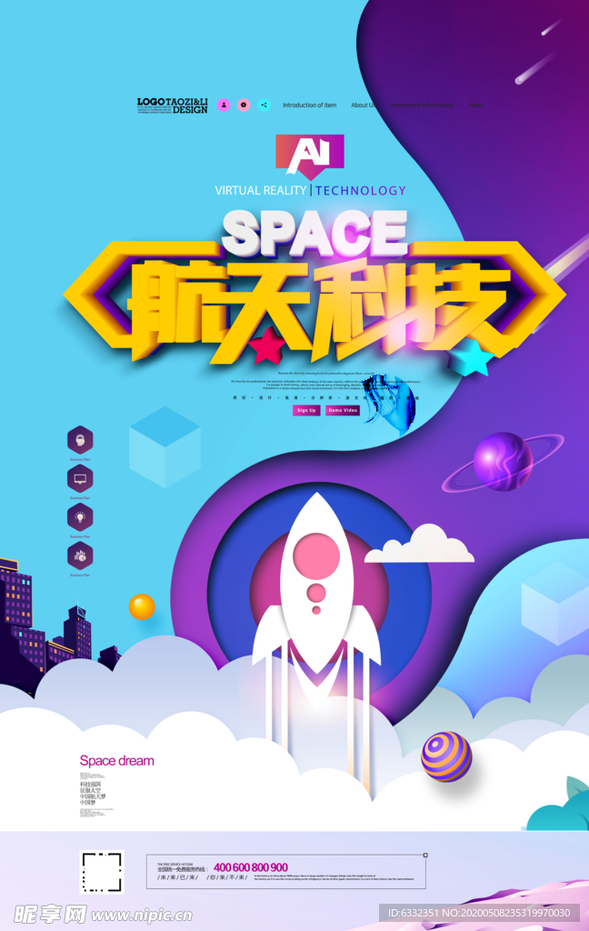 航天科技
